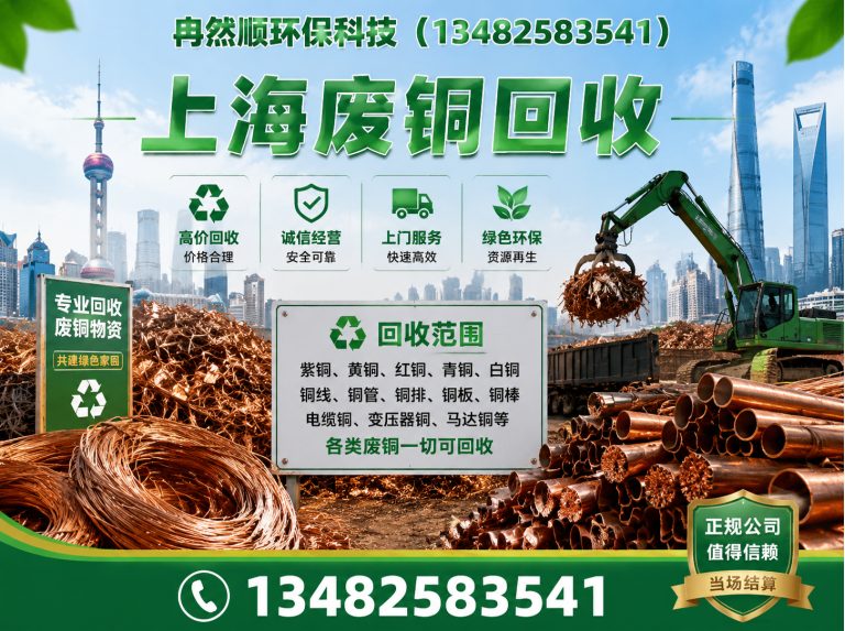 崇明区冉然顺环保科技展示图